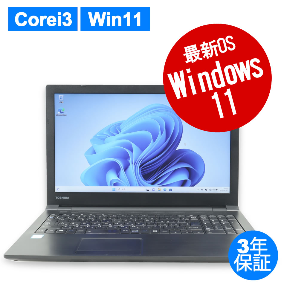 東芝 DYNABOOK B65/J  PB65JYB4127AD11