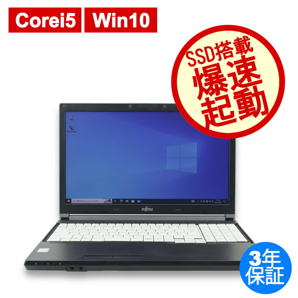 富士通 [8GB増設済][Microsoft Office H&B 2019付属]LIFEBOOK A577/SX