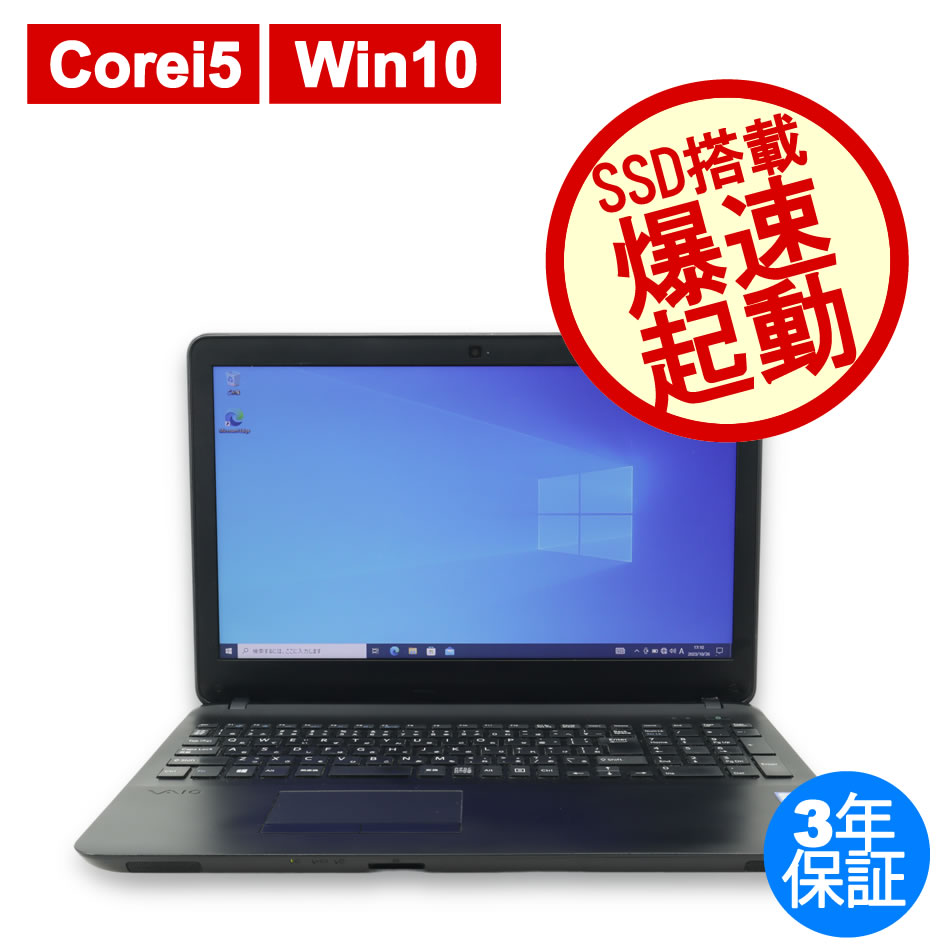 VAIO Core i5 新品SSD Win10 最新マイクロソフトオフィス