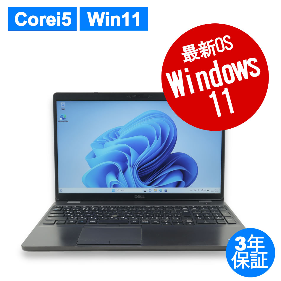 DELL LATITUDE 5500 中古ノートパソコン:中古パソコン 中古PC販売20年