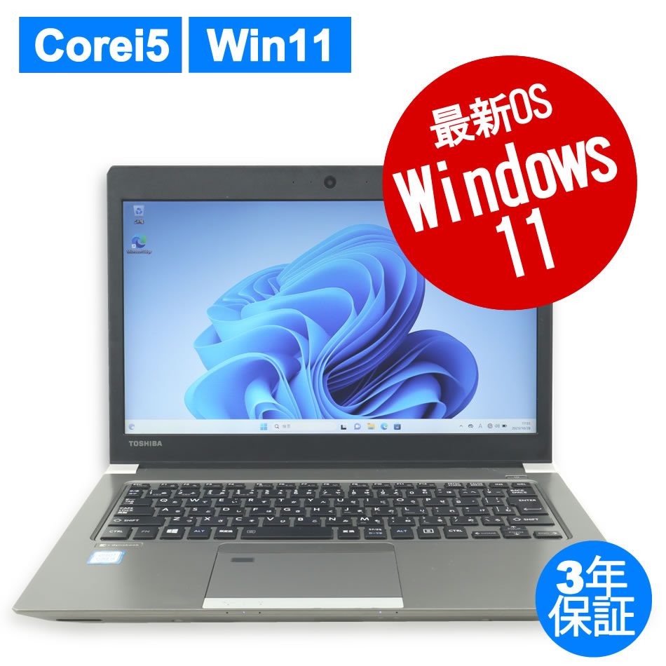 東芝 [4GB増設済]DYNABOOK R63/M 中古ノートパソコン：中古パソコン