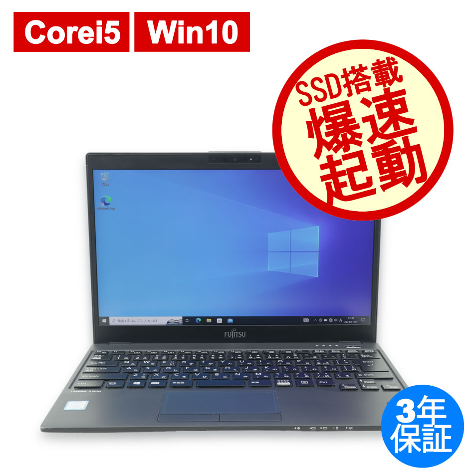 富士通：中古パソコン 中古PC販売20年以上の老舗PC WRAP