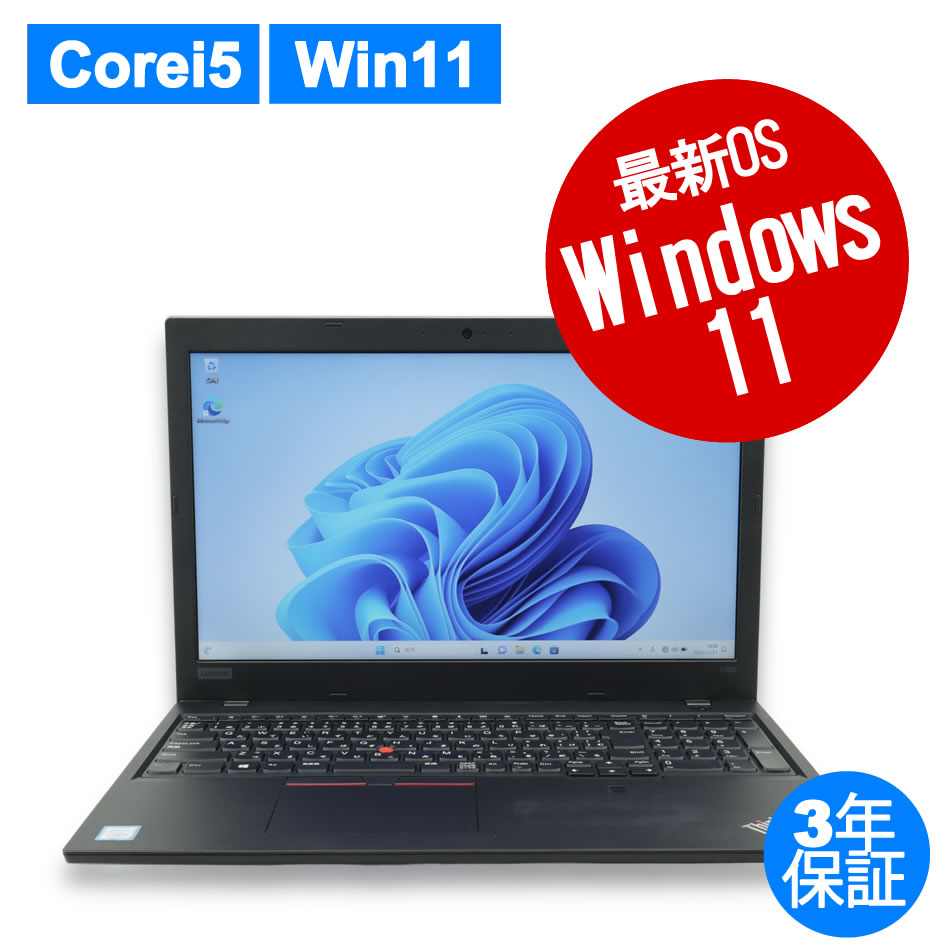 高性能】レノボ ThinkPad L580 8G 256G MSオフィス - www.sorbillomenu.com