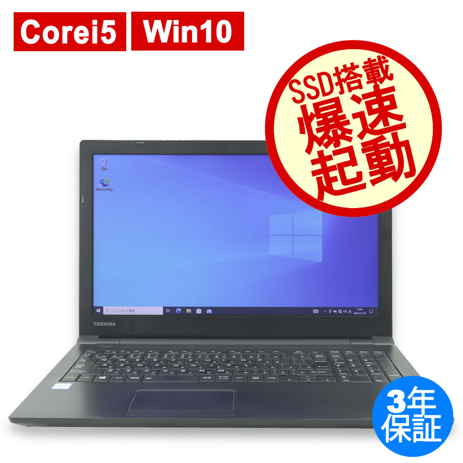 東芝 DYNABOOK B55/M PB55MEB14RAAD21