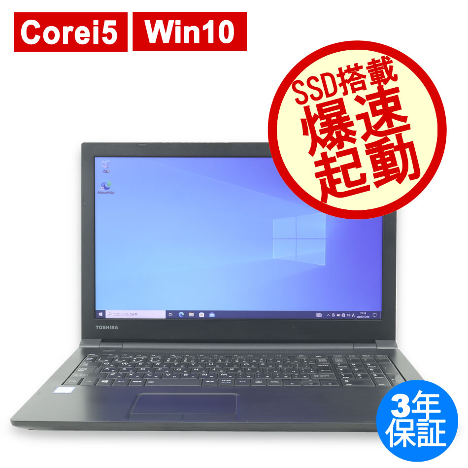 東芝 DYNABOOK B55/M PB55MEB14RAAD21