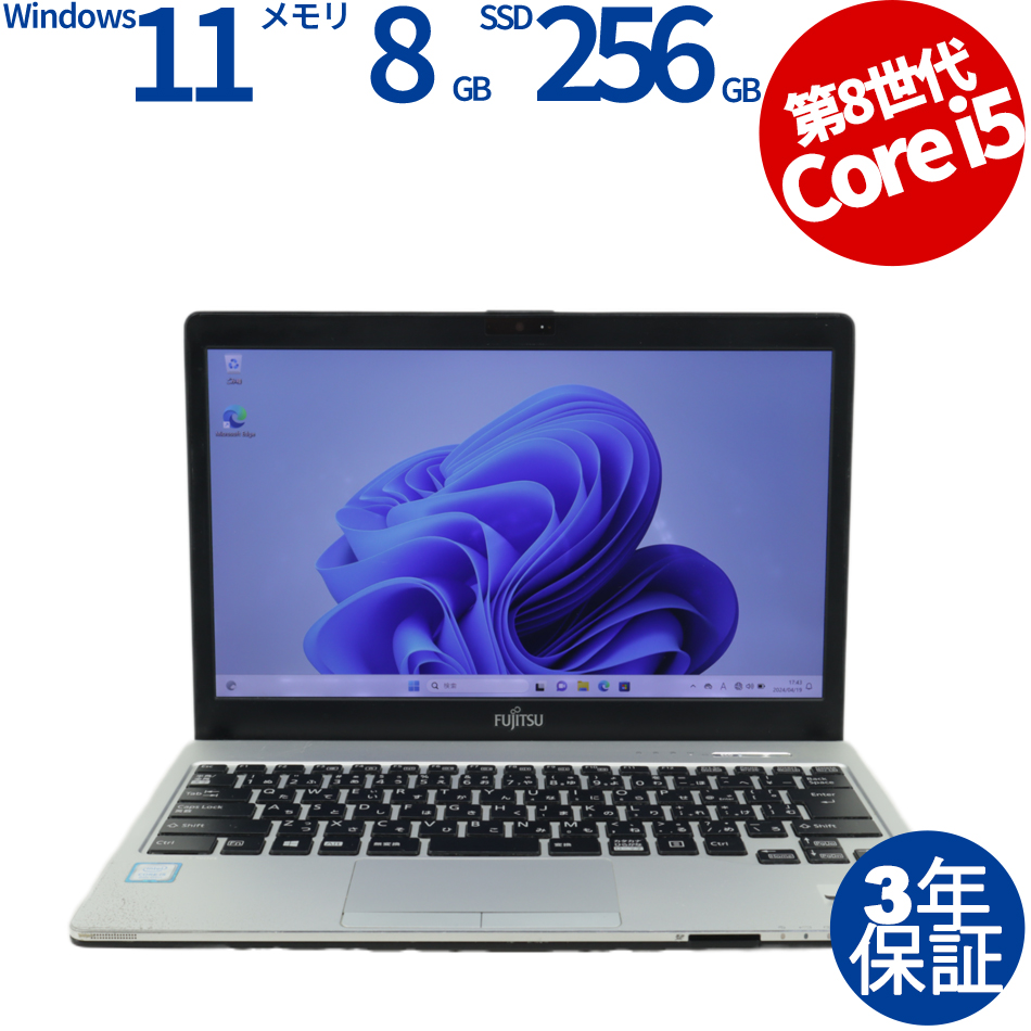 富士通 LIFEBOOK S938/S 中古ノートパソコン：中古パソコン 中古PC販売