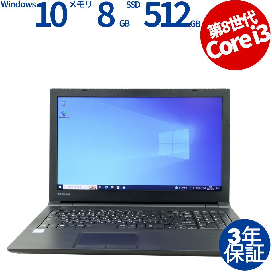 東芝 DYNABOOK B65/DN [新品SSD] PB6DNYB11R7GD1