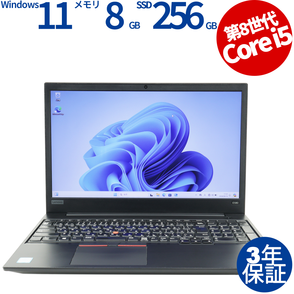 LENOVO THINKPAD E580 中古ノートパソコン：中古パソコン 中古PC販売20 