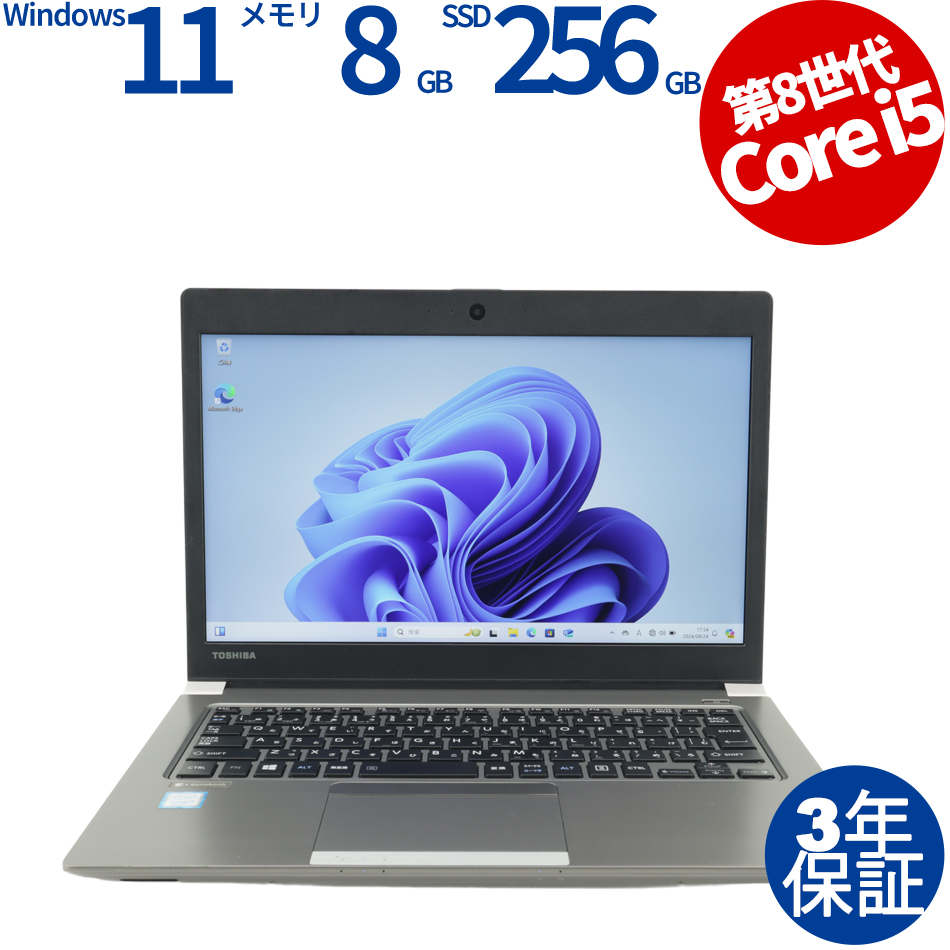 東芝 DYNABOOK R63/M 中古ノートパソコン：中古パソコン 中古PC販売20 
