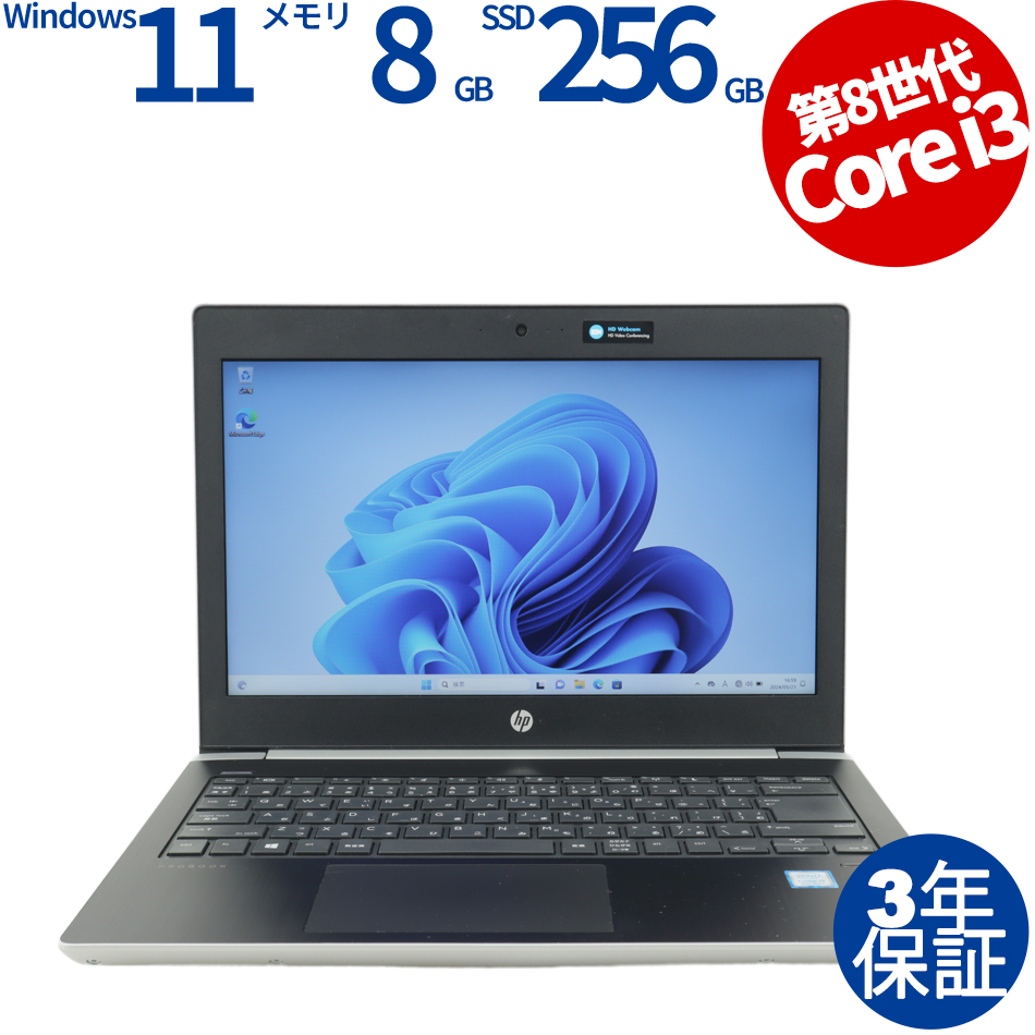 HP Probook 430 G5 i3 第6世代 8GB+HDD 2021付き 【公式通販】