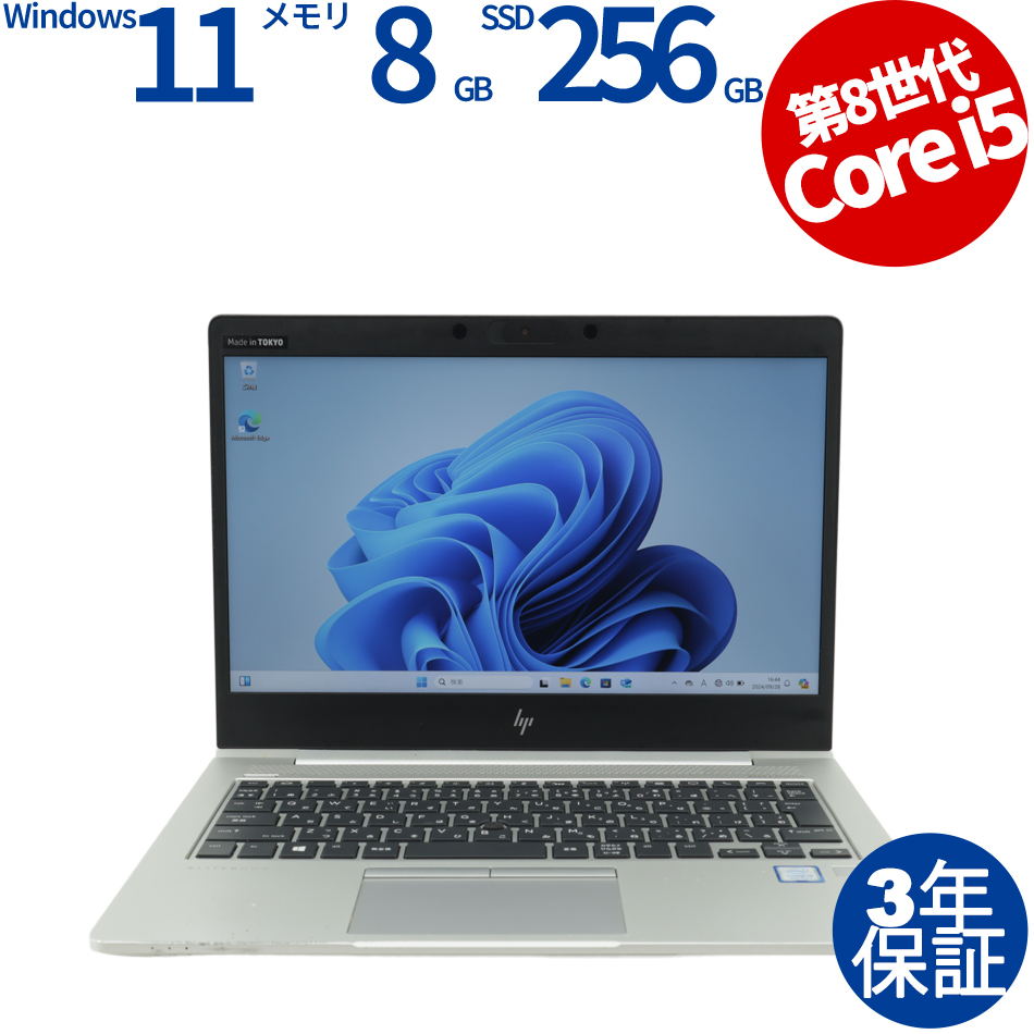 ノートパソコン HP 1013 G3 第八世代 Corei5 中古ノートパソコン