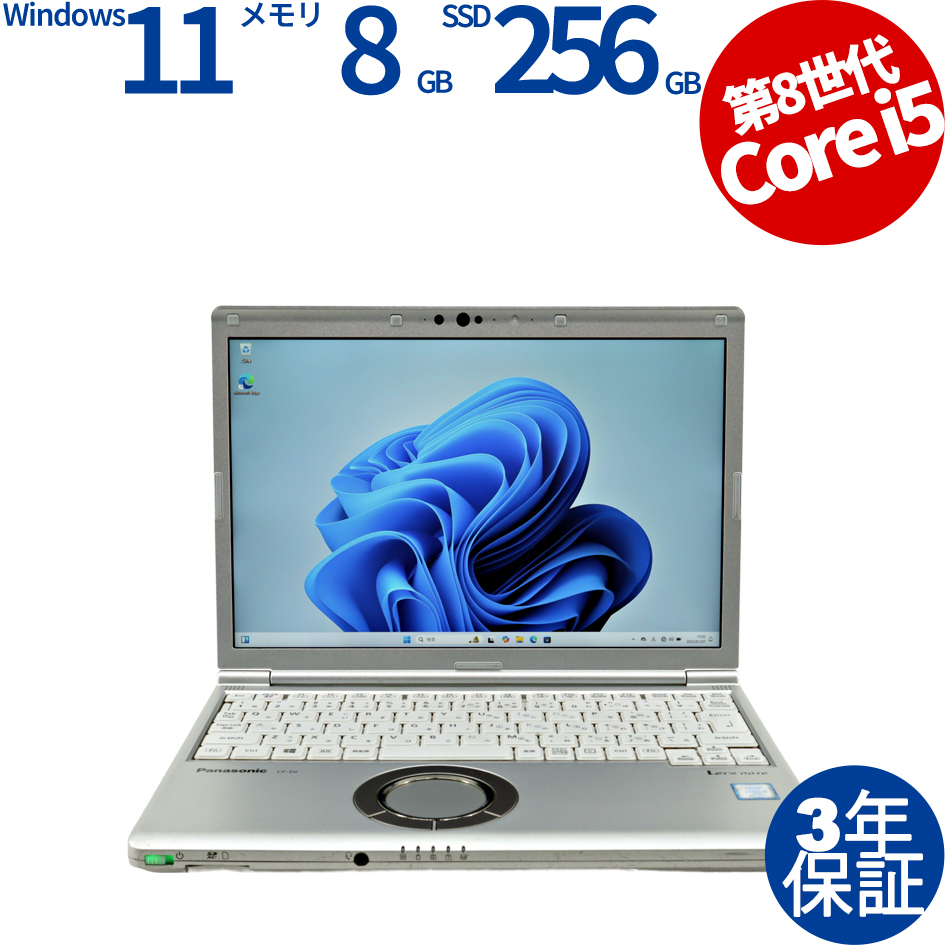 すぐ使える Letsnote CF-SV8 第8世代 i5/SSD/Office ノートPC