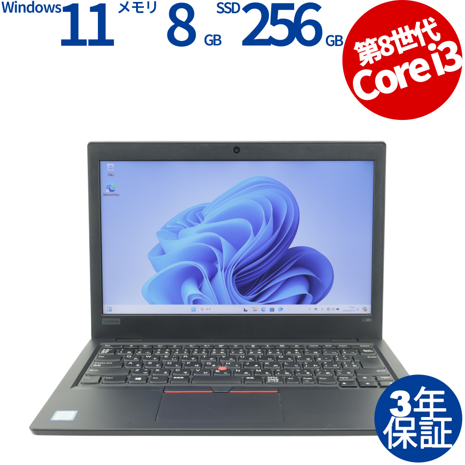LENOVO THINKPAD L590 中古ノートパソコン:中古パソコン 中古PC販売20年以上の老舗PC WRAP LENOVO THINKPAD L590 中古ノートパソコン:中古パソコン 中古PC販売20年以上の老舗PC WRAP