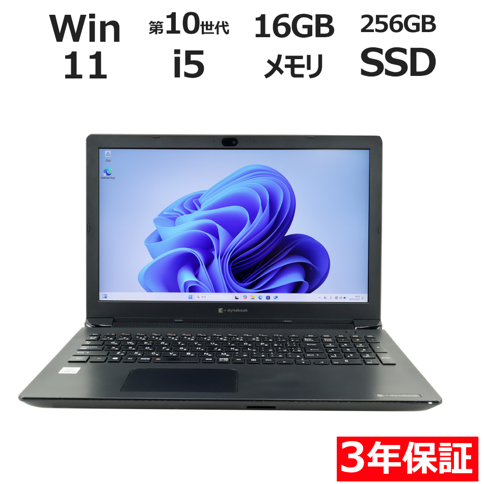 東芝 DYNABOOK BJ65/FS A6BJFSF8LD11