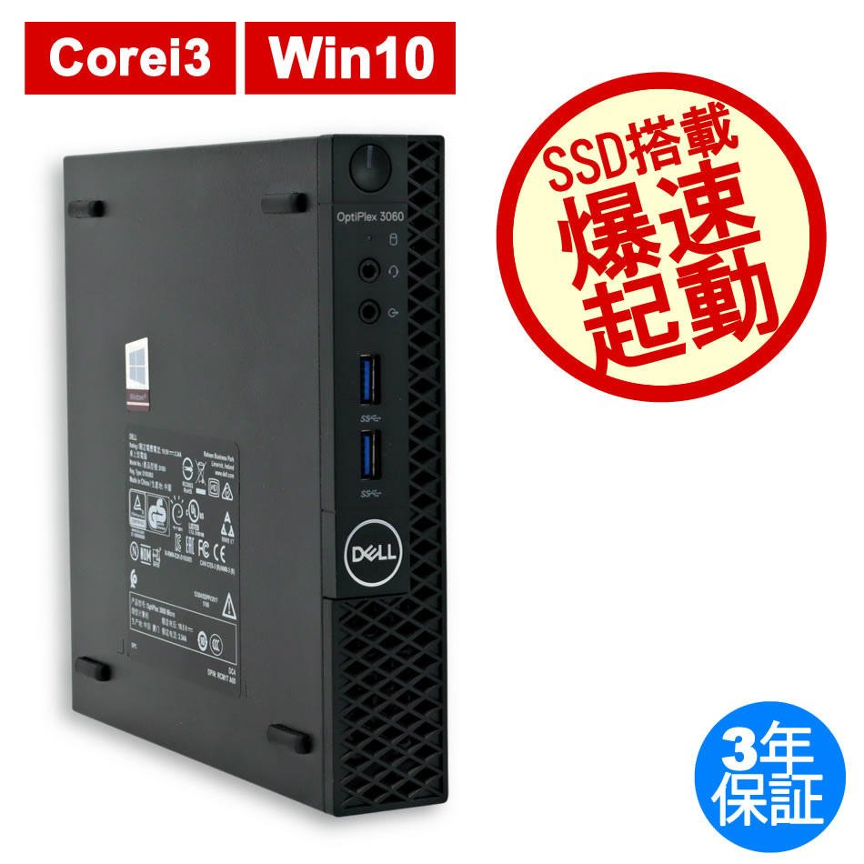 DELL [4GB増設済][Microsoft Office H&B 2021付属]OPTIPLEX 3060 MICRO