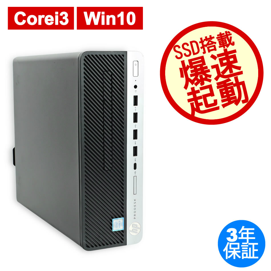HP PRODESK 600 G3 [新品SSD] 