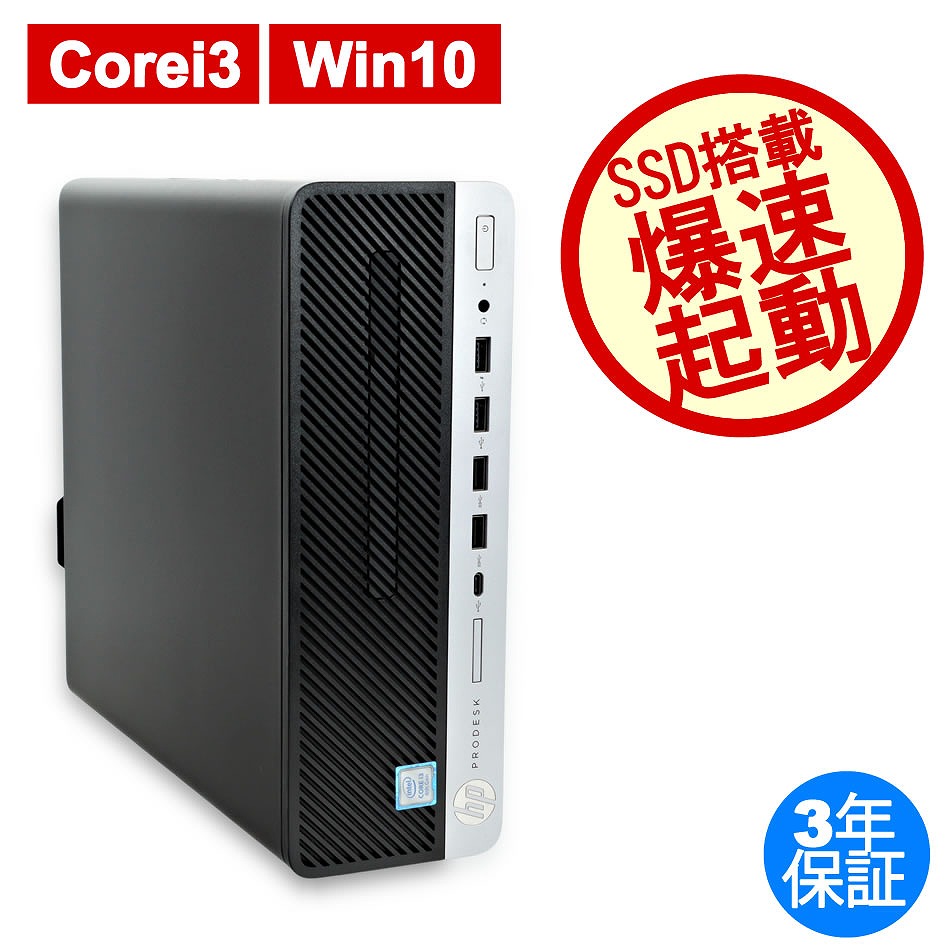 HP PRODESK 600 G4 [新品SSD] 中古デスクトップパソコン：中古パソコン