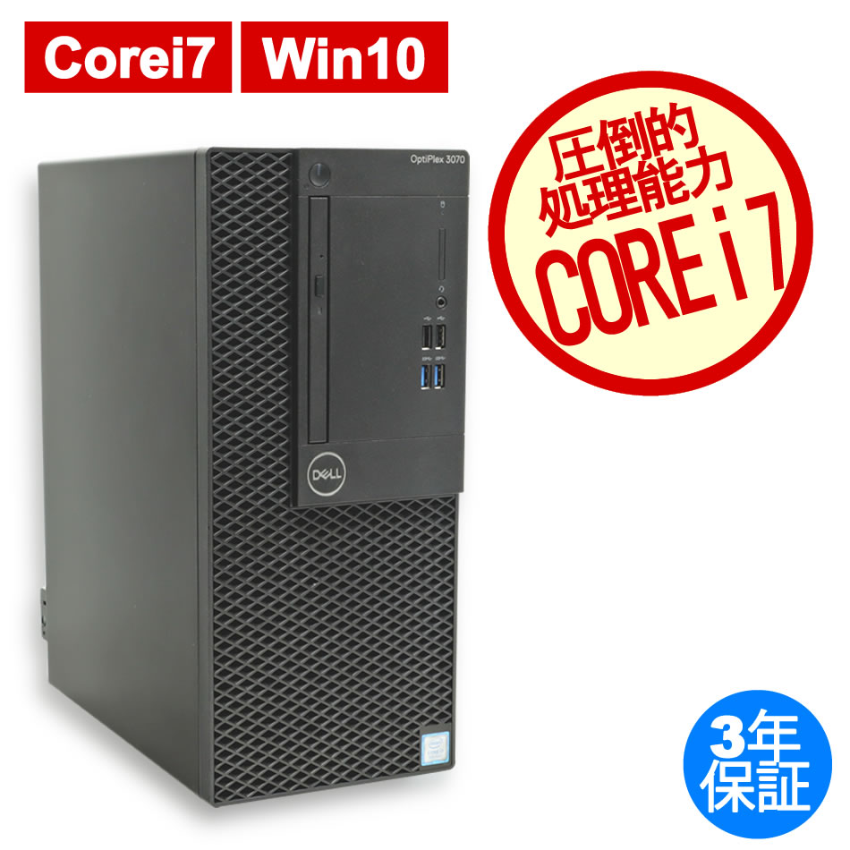 DELL Optiplex 3070 デスクトップパソコン