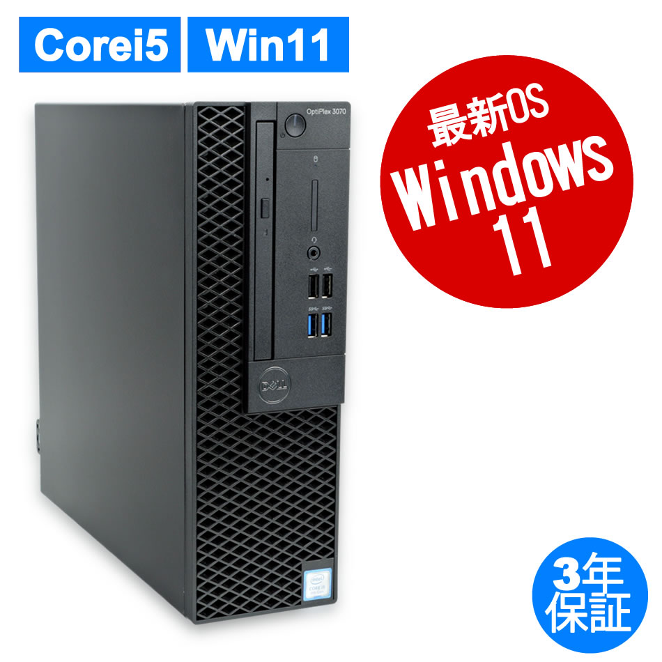 Windows11 中古パソコン DELL OPTIPLEX 3070 SF 第9世代 Core I5 9500