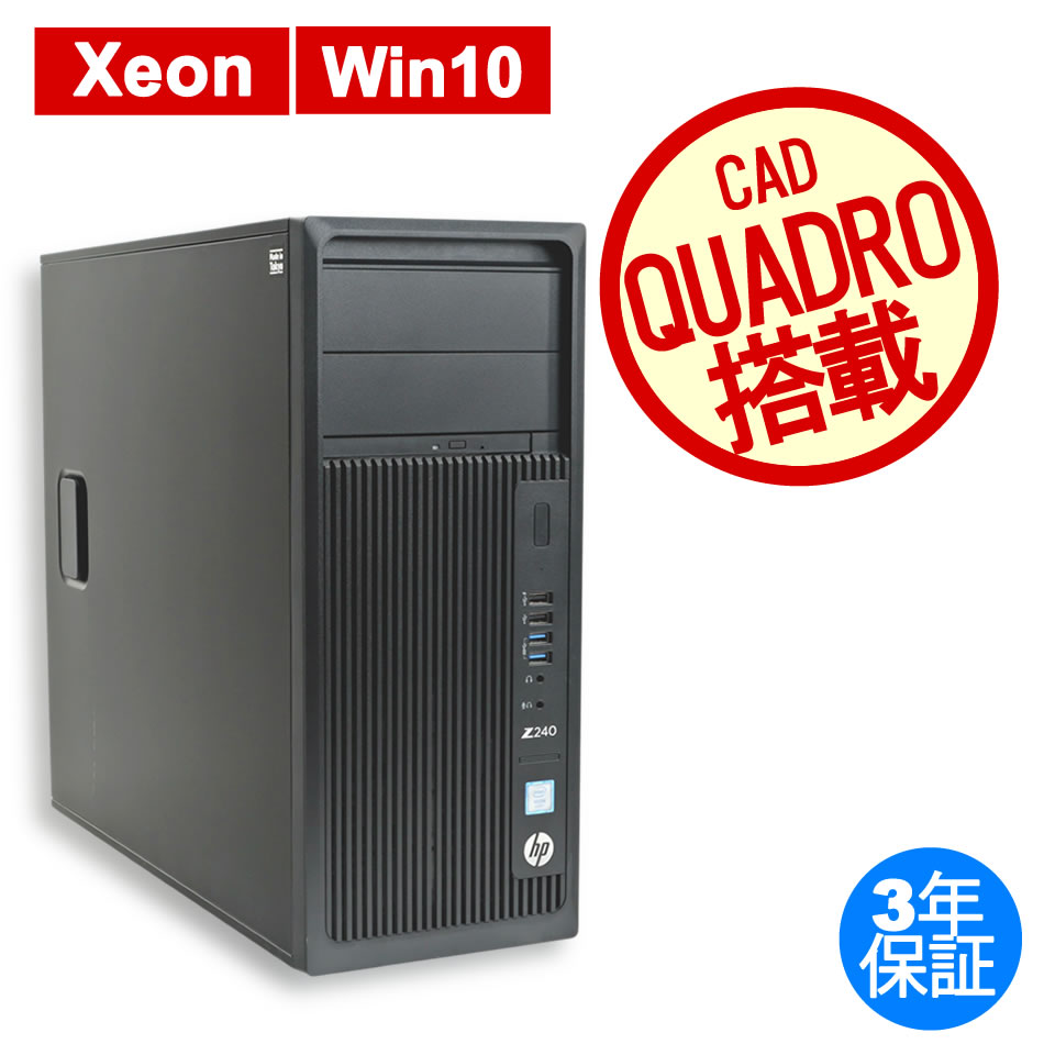 HP Z240 WORKSTATION [新品SSD] 中古デスクトップパソコン：中古