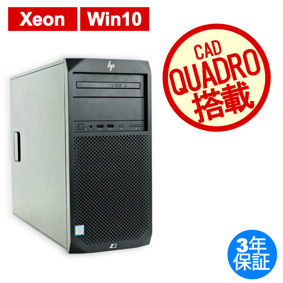 HP Z2 TOWER G4 WORKSTATION 中古デスクトップパソコン：中古パソコン ...