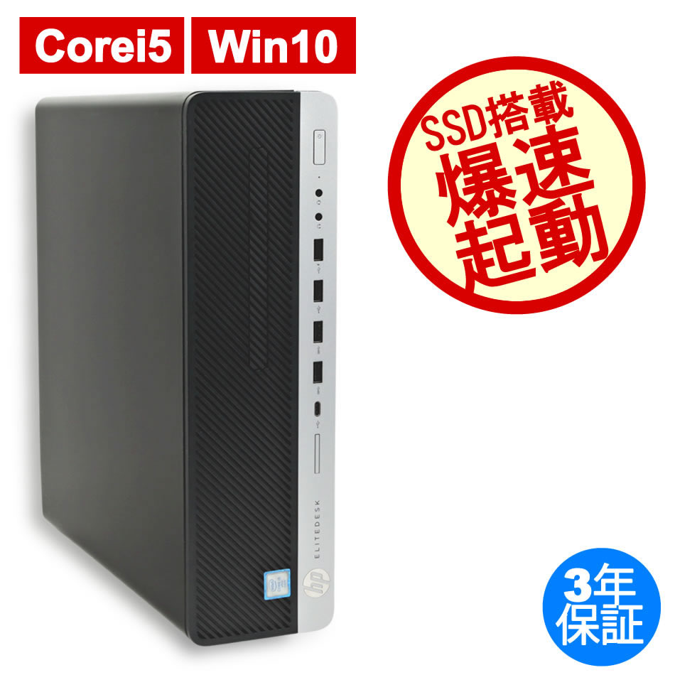 HP ELITEDESK 800 G3 [新品SSD] 