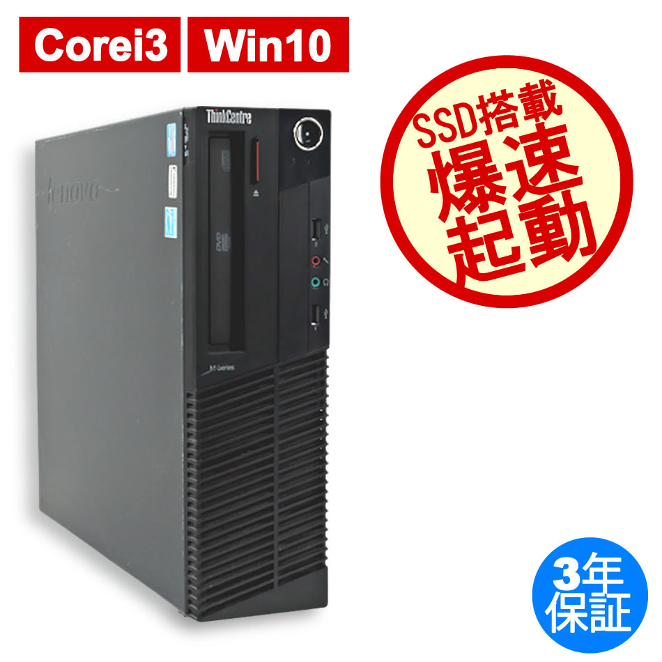 LENOVO THINKCENTRE M82 [新品SSD] 2756-2P5