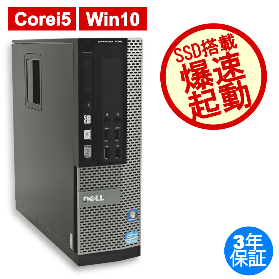 中古 デスクトップ Dell デル Optiplex 7010 7010-7010SF Core i5 メモリ：4GB 6ヶ月保証