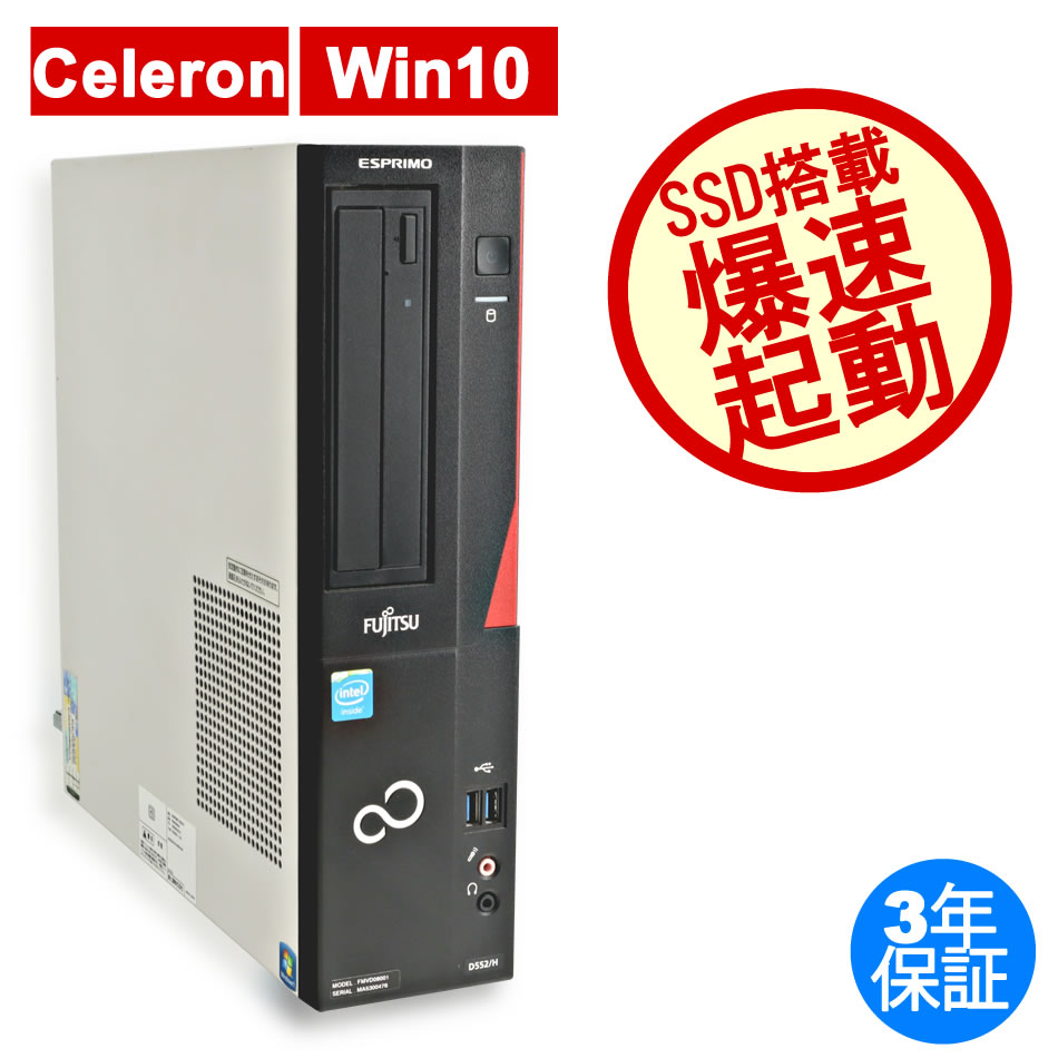 ESPRIMO D552/H Core i3 4130 新品SSD オフィス付 デスクトップ型PC PC/タブレット 家電・スマホ・カメラ 人気カテゴリー
