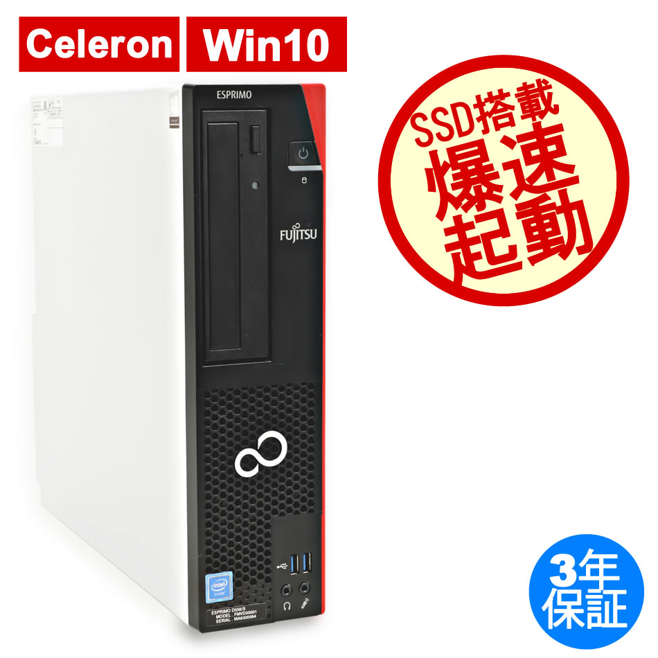 中古パソコン デスクトップ Windows7 富士通 ESPRIMO D582 E (FMVDJ3A0E1) Core i5-3470 3.