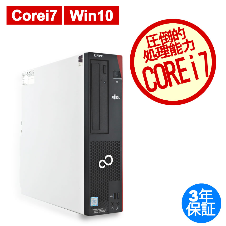 富士通 ESPRIMO D586/MX [新品SSD] FMVD15014P
