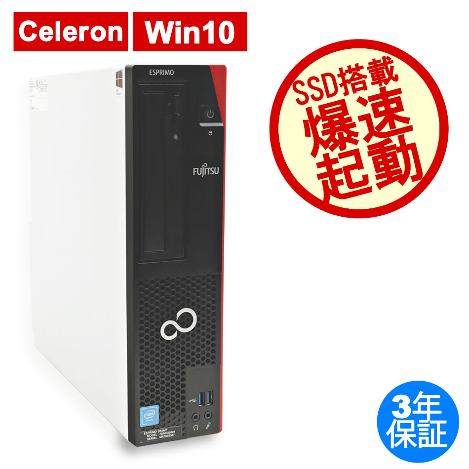 富士通 ESPRIMO D556/P [新品SSD] FMVD22001
