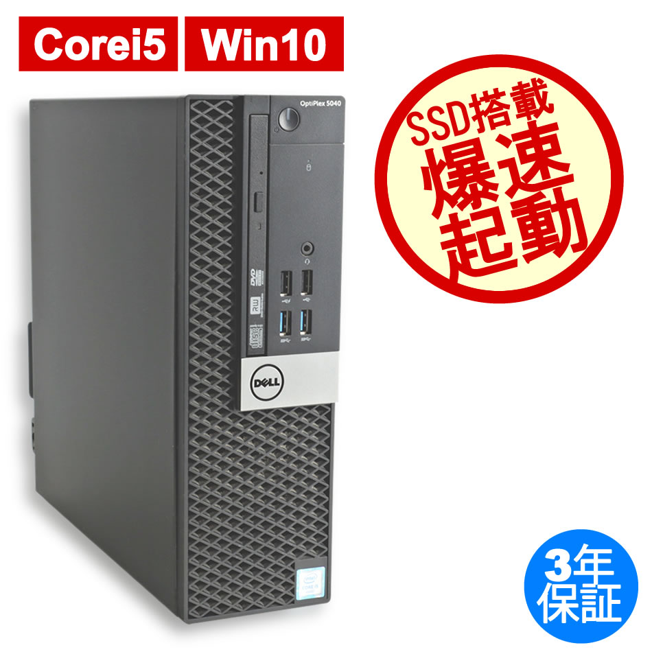 デスクトップパソコン 中古 DELL 第9世代 Core I7 メモリ16GB 新品 