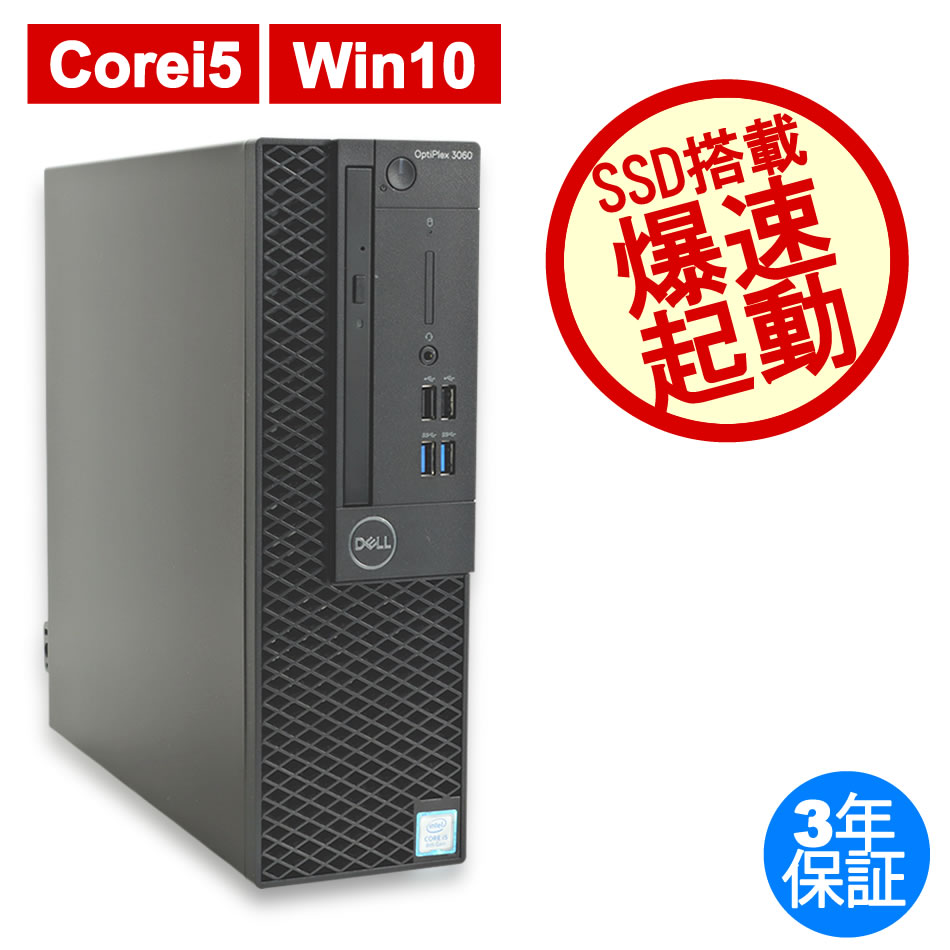 本物の Windows11 Pro 64BIT DELL Optiplex 3040 SFF Core i5 第6世代