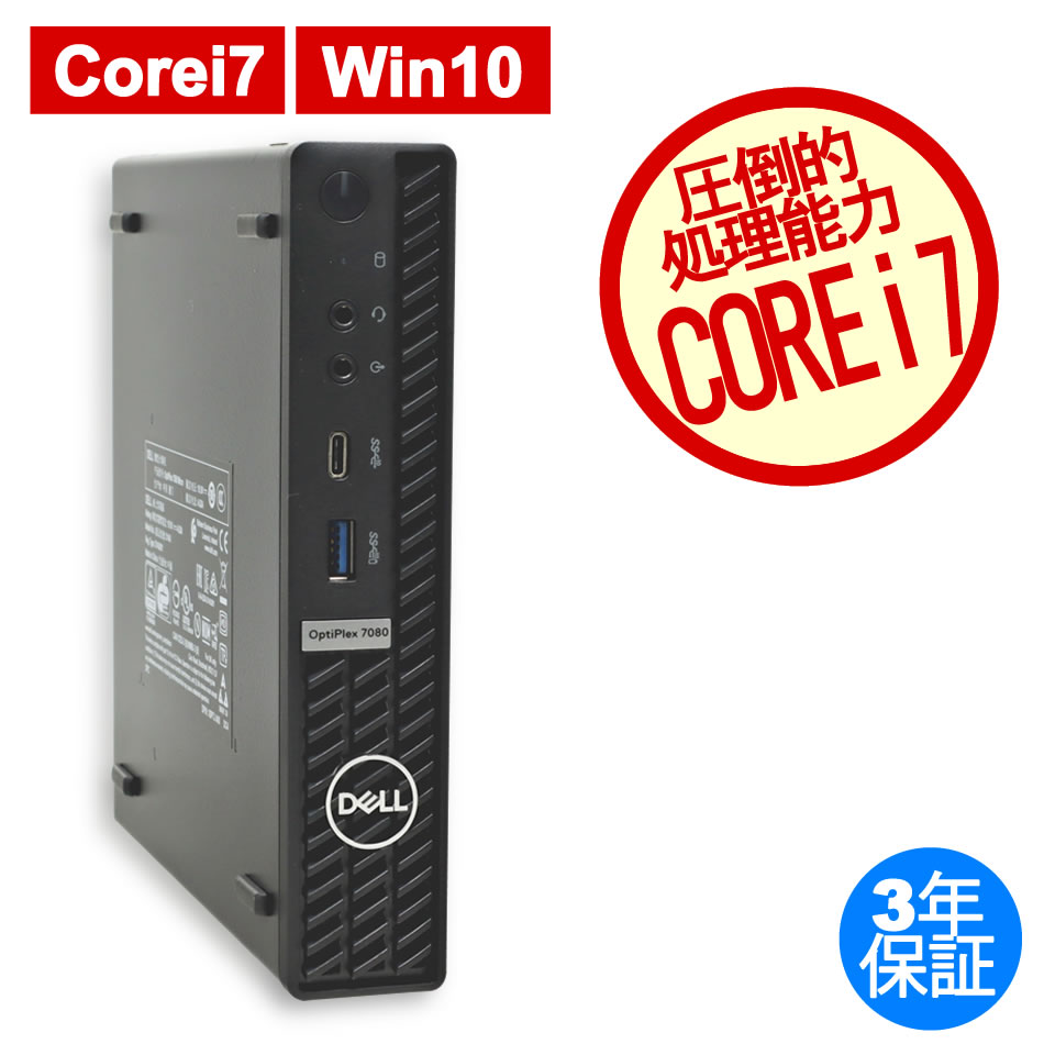 CPUメモリ超小型高性能DELL3050Micro第7世代CPU i5 m.2SSD