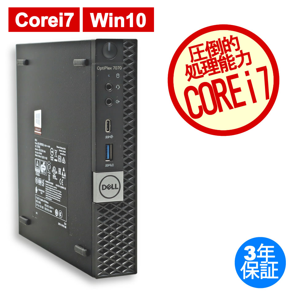 クーポンで半額☆2280円! ハイスペックCore i7 8GB 高速SSD Windows10