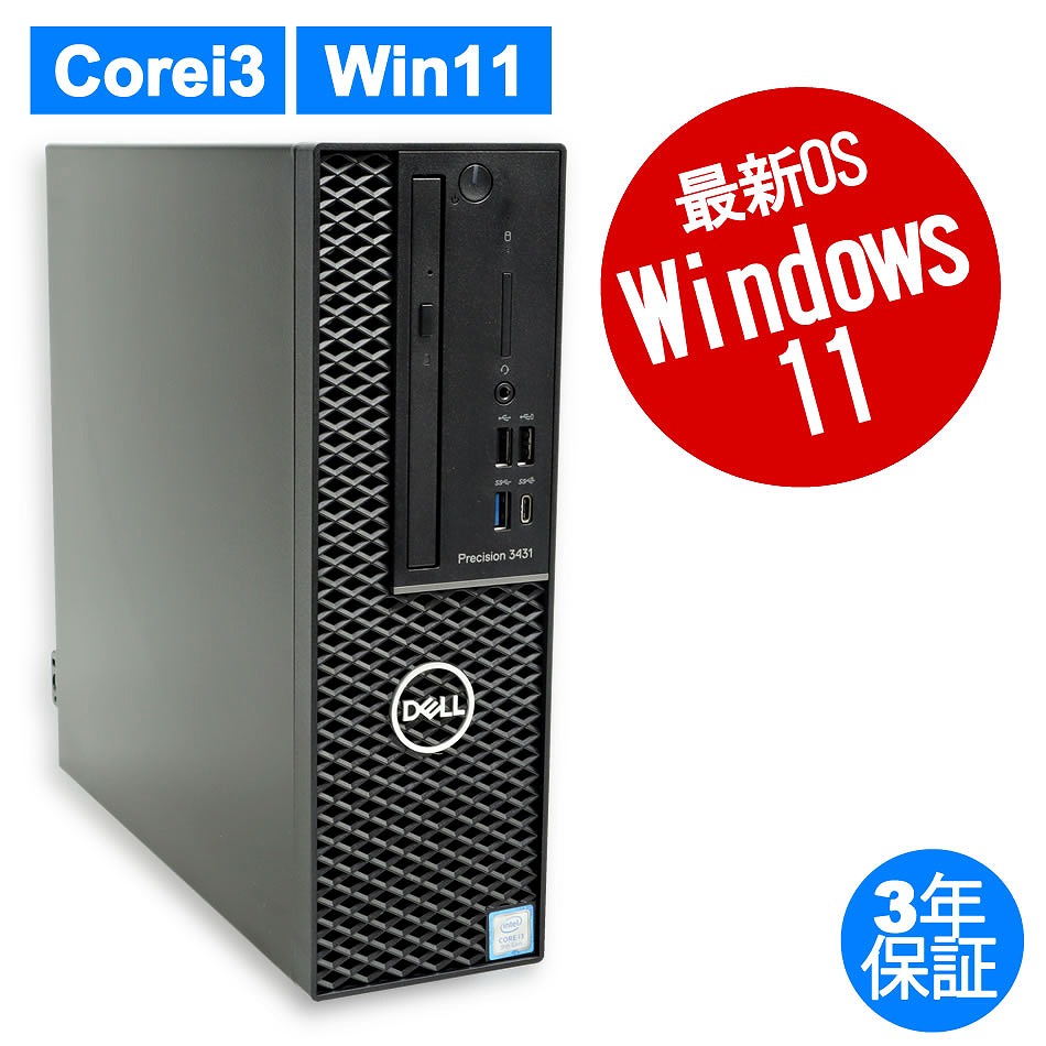 ◇高品質 DELL PRECISION 3431 中古パソコン デスクトップ 省スペース