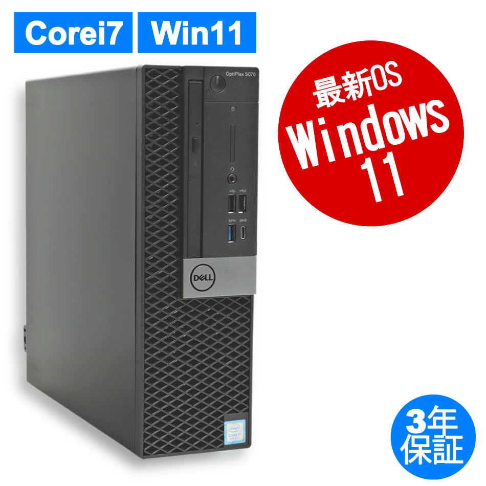 3年保証』 ポイント5倍 中古パソコン Windows 7 Pro 64bit搭載