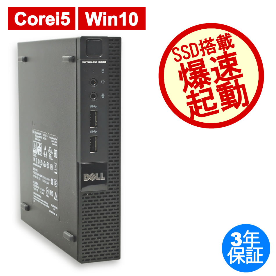 3年保証 パソコン DELL OPTIPLEX 3060 MICRO【4BO244199】 amme.org.mz