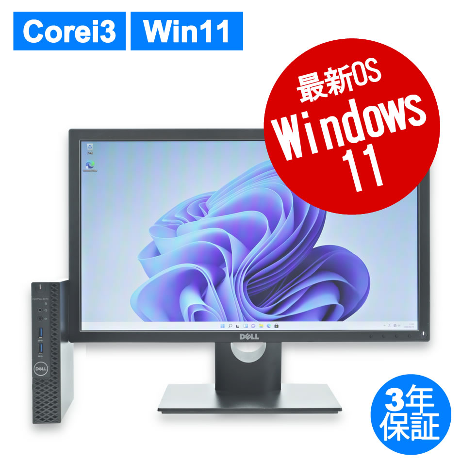 液晶セット デスクトップパソコン ランク標準～：中古パソコン 中古PC