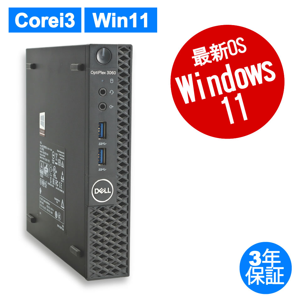 Core i3：中古パソコン 中古PC販売20年以上の老舗PC WRAP