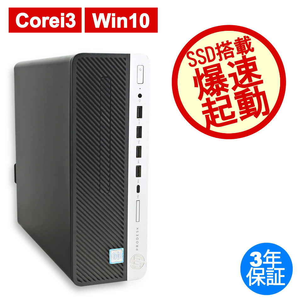 HP PRODESK 600 G3 [新品SSD] 