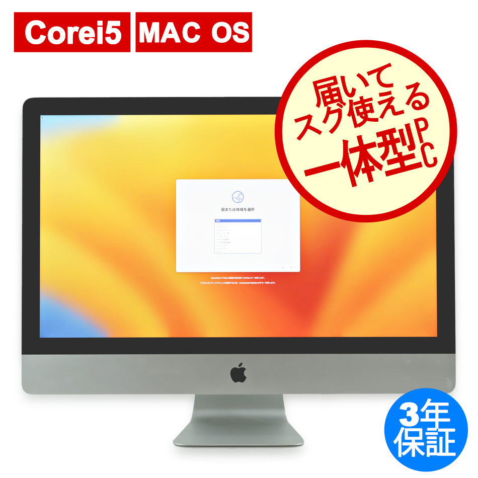 APPLE IMAC RETINA 5Kディスプレイモデル MNE92J/A