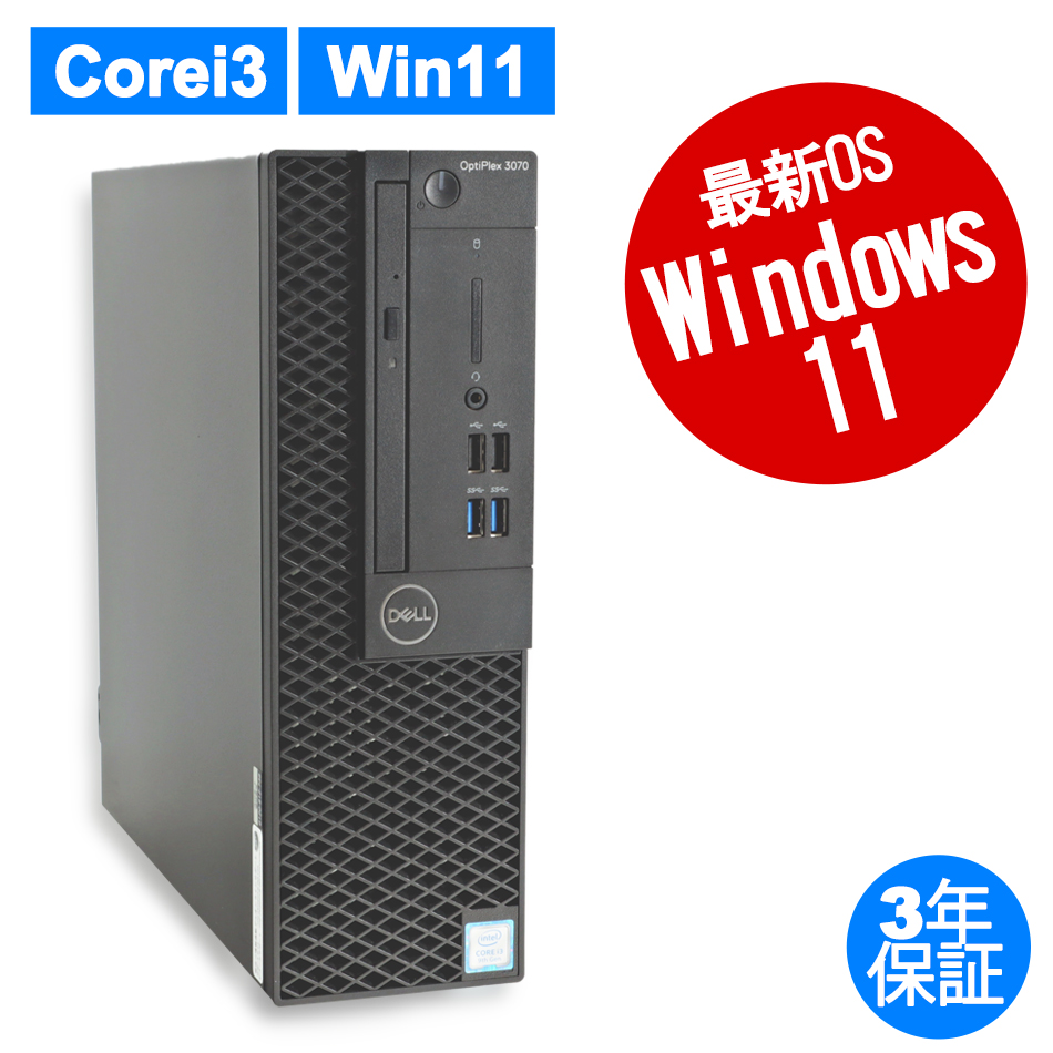 DELL OPTIPLEX 3070 中古デスクトップパソコン：中古パソコン 中古PC