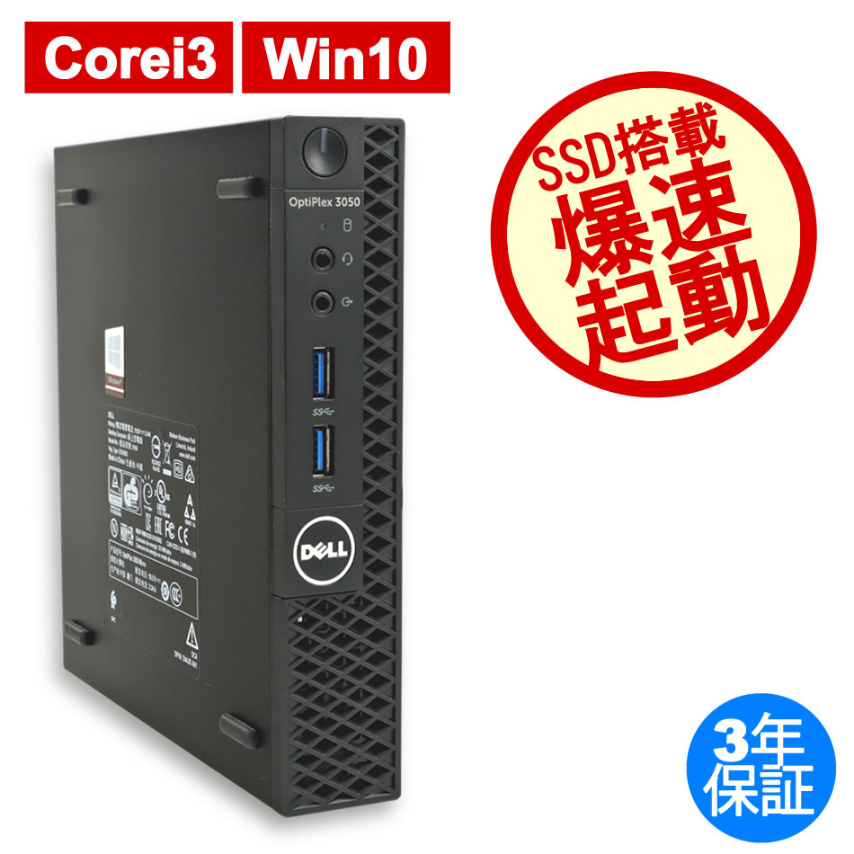 DELL OPTIPLEX 3050 MICRO 