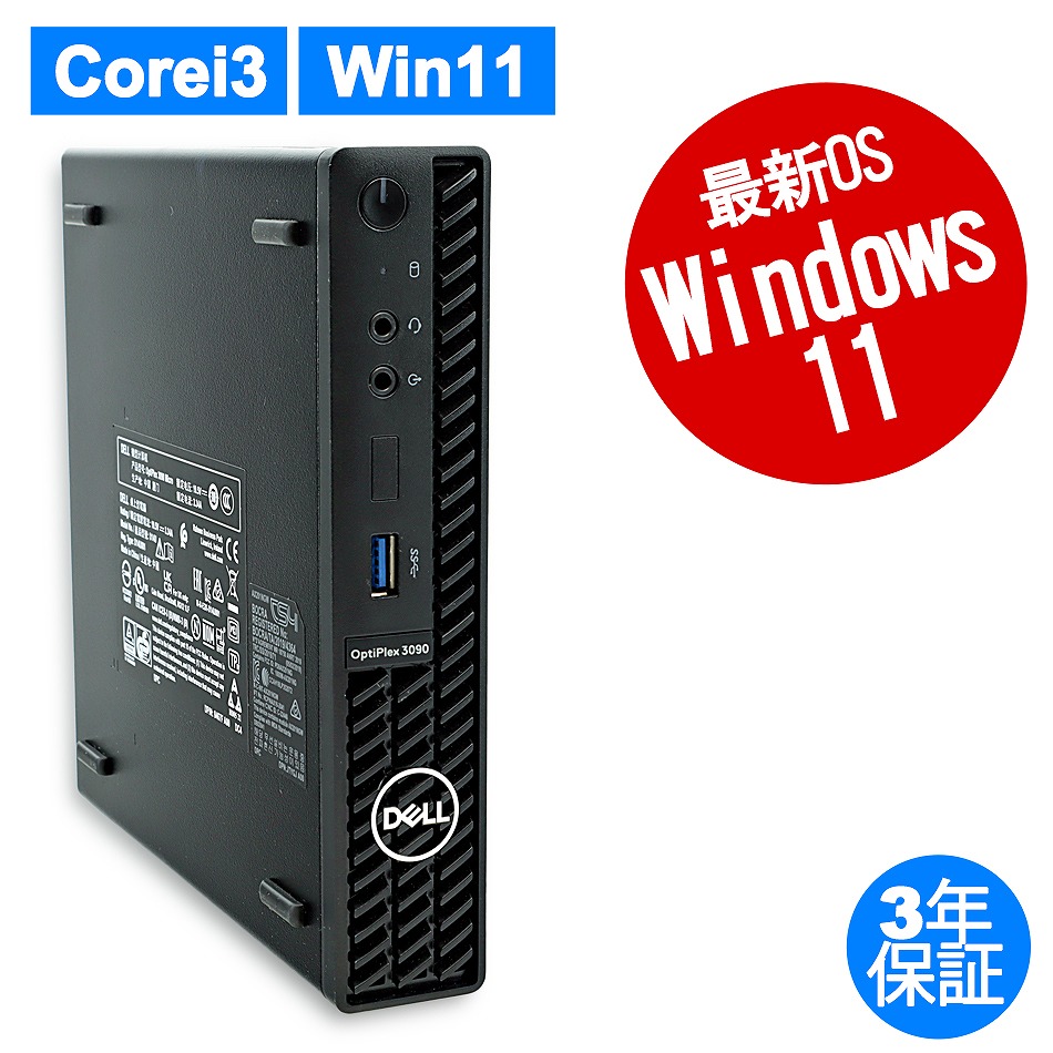 マイクロデスクトップ　DELL Core i3 (3.2GHz) 第6世代