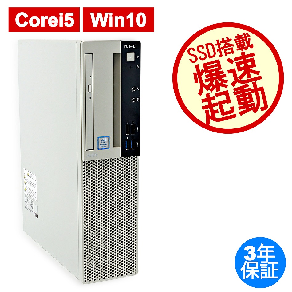 NEC MATE MUM28/L-4 [新品SSD] 中古デスクトップパソコン：中古