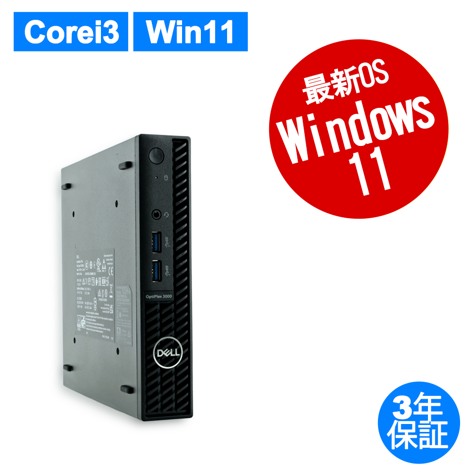 DELL OPTIPLEX 3000 MICRO 中古デスクトップパソコン：中古パソコン