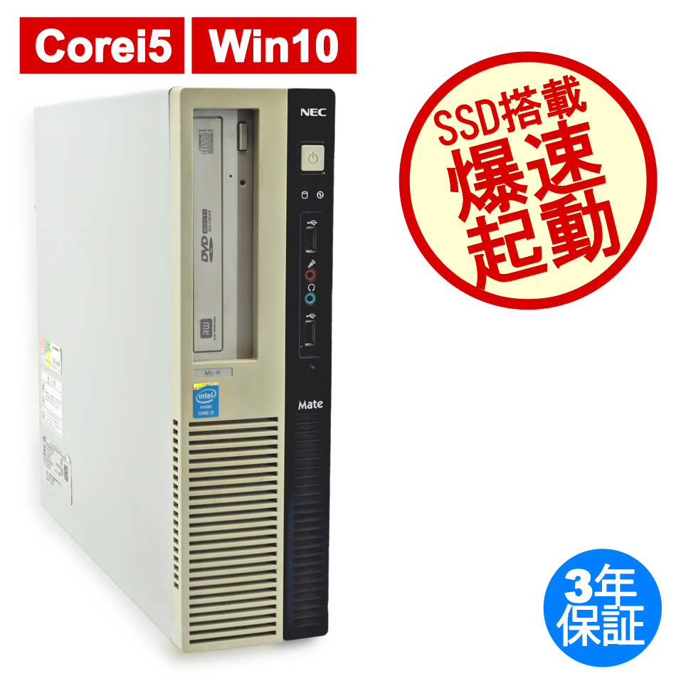 NEC MATE MK32M/L-H [新品SSD] PC-MK32MLZW1AJH