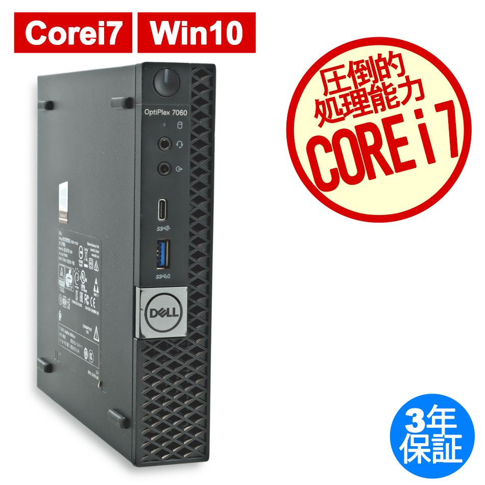 DELL OPTIPLEX 7060 MICRO 中古デスクトップパソコン：中古パソコン